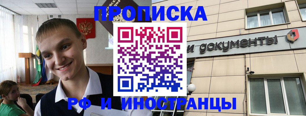 прописка в квартире в Холмске