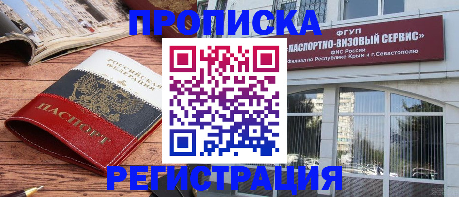 купить прописку в Холмске